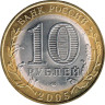  Россия. 10 рублей 2005 год. Республика Татарстан. 