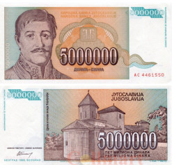 Бона. Югославия 5000000 динаров 1993 год. Караджорде Петрович. (Пресс)