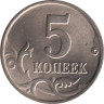  Россия. 5 копеек 1997 год. (М) 