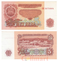 Бона. Болгария 5 левов 1974 год. Герб. (Пресс-AU)
