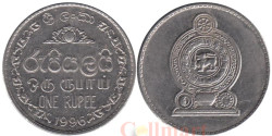 Шри-Ланка. 1 рупия 1996 год.