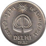  Индия. 25 пайс 1982 год. IX Азиатские игры в Дели. (♦ - Бомбей) 