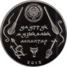  Киргизия. 5 сомов 2012 год. Национальные музыкальные инструменты - Комуз. 