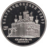 СССР. 5 рублей 1989 год. Благовещенский собор, г. Москва. (Proof) 