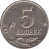  Россия. 5 копеек 2003 год. (М) 