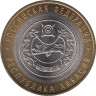 Россия. 10 рублей 2007 год. Республика Хакасия. 