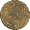  Судан. 1 динар 1994 (١٩٩٤) год. Центральный банк Судана. 