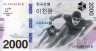  Бона. Южная Корея 2000 вон 2017 год. XXIII Зимние Олимпийские игры в Пхёнчхане 2018. 
