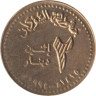  Судан. 2 динара 1994 (١٩٩٤) год. Центральный банк Судана. 