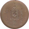  Монголия. 5 мунгу 1925 ( ᠑᠕) год. Символ Соёмбо. 