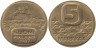  Финляндия. 5 марок 1987 год. Ледокол Урхо. (М) 
