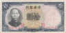  Бона. Китай 10 юаней 1936 год. Доктор Сунь Ятсен. (F-VF) 