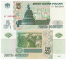  Бона. 5 рублей 1997 (2022) год. Памятник "Тысячелетие России". Россия. (Пресс) 
