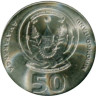  Руанда. 50 франков 2003 год. Кукуруза. 
