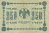  Бона. 250 рублей 1918 год. РСФСР. (Пятаков - Осипов) (серии АА 001-140) (VF) 