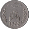  Алжир. 1 динар 1972 год. ФАО - Земельная реформа. Трактор. (Вязь на реверсе не касается обода) 