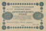  Бона. 250 рублей 1918 год. РСФСР. (Пятаков - Жихарев) (серии АА 001-140) (VF) 