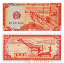 Бона. Камбоджа (Кампучия) 0,5 риеля 1979 год. Поезд. Лодка. (Пресс)