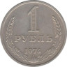  СССР. 1 рубль 1974 год. 