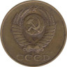  СССР. 3 копейки 1982 год. 