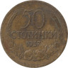  Болгария. 50 стотинок 1937 год. Царь Борис III. 