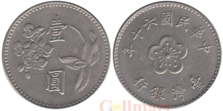  Тайвань. 1 доллар 1971 год. Орхидея. 