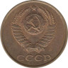  СССР. 3 копейки 1991 год. (Л) 