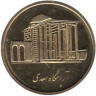  Иран. 500 риалов 2011 год. Мавзолей Саади в Ширазе. 