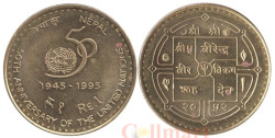 Непал. 1 рупия 1995 год. 50 лет ООН. (латунь)