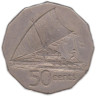  Фиджи. 50 центов 2009 год. Фиджийское каноэ. 