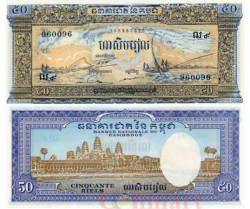 Бона. Камбоджа 50 риелей 1972 год. Озеро Тонлесап. Храм Ангкор-Ват. (AU)