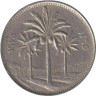  Ирак. 25 филсов 1975 год. Пальмы. 