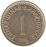  Югославия. 1 динар 1986 год. Герб. 
