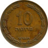  Израиль. 10 прут 1949 год. 