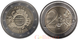 Мальта. 2 евро 2012 год. 10 лет наличному обращению евро.