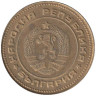  Болгария. 5 стотинок 1974 год. Герб. 