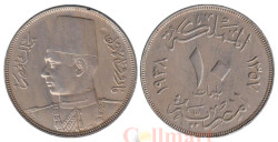 Египет. 10 мильемов 1938 (١٩٣٨) год. Фарук I. (медно-никелевый сплав)