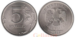 Россия. 5 рублей 2013 год. (СПМД)