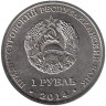  Приднестровье. Набор монет 1 рубль 2014 год. Города Приднестровья. (8 штук) 
