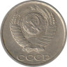  СССР. 10 копеек 1985 год. 