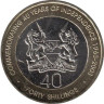  Кения. 40 шиллингов 2003 год. 40 лет Независимости. 