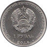  Приднестровье. 1 рубль 2016 год. Козерог. (Знаки зодиака) 