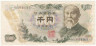  Бона. Япония 1000 йен 1963 год. Хиробуми Ито. (FR-G) 