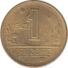  Бразилия. 1 крузейро 1945 год. Без отметки монетного двора. 