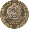  Памятный монетовидный жетон. В.П. Чкалов. 