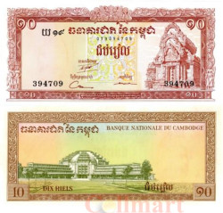 Бона. Камбоджа 10 риелей 1962-1975 год. Храм Бантеайсрей. (Пресс)