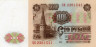  Бона. 100 рублей 1961 год. В.И. Ленин. СССР. P-236a.2.1 (XF) 
