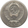  СССР. 50 копеек 1989 год. 