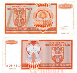 Бона. Сербская Краина 1 миллиард динаров 1993 год. Герб. (VF)