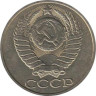  СССР. 50 копеек 1984 год. 